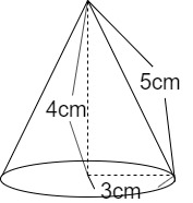 母線が4cm、高さが4cm、底面の半径が3cmの円すい